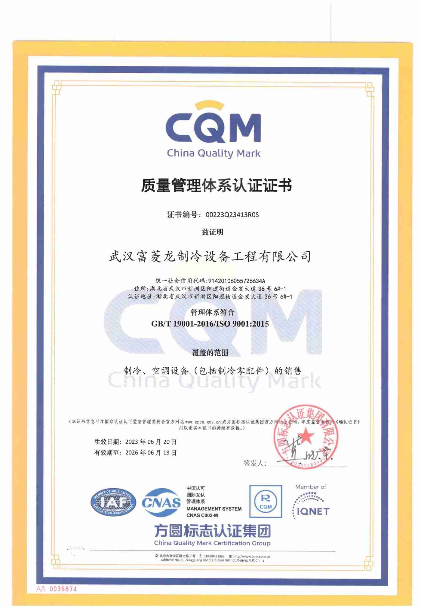 ISO認(rèn)證證書(shū)